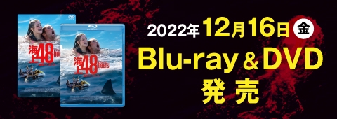 2022年12月16日（金）Blu-ray＆DVD発売