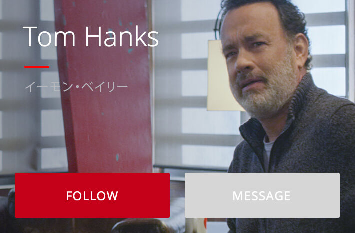 Tom Hanks - イーモン・ベイリー