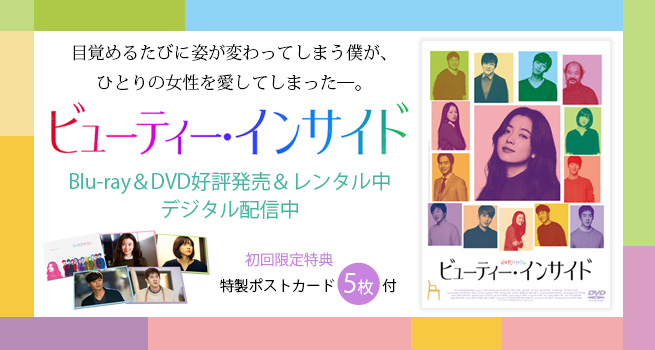 初回限定盤ビューティー・インサイド DVD Amazon.co.jp: ビューティー・インサイド [Blu-ray] : ハン