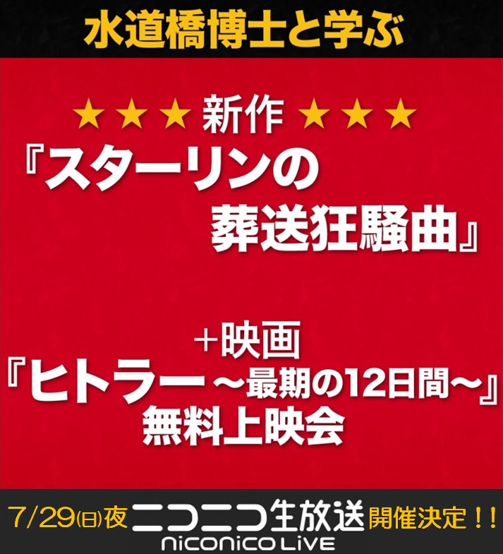 7月29日（日）ニコニコ動画生特番 開催決定！！