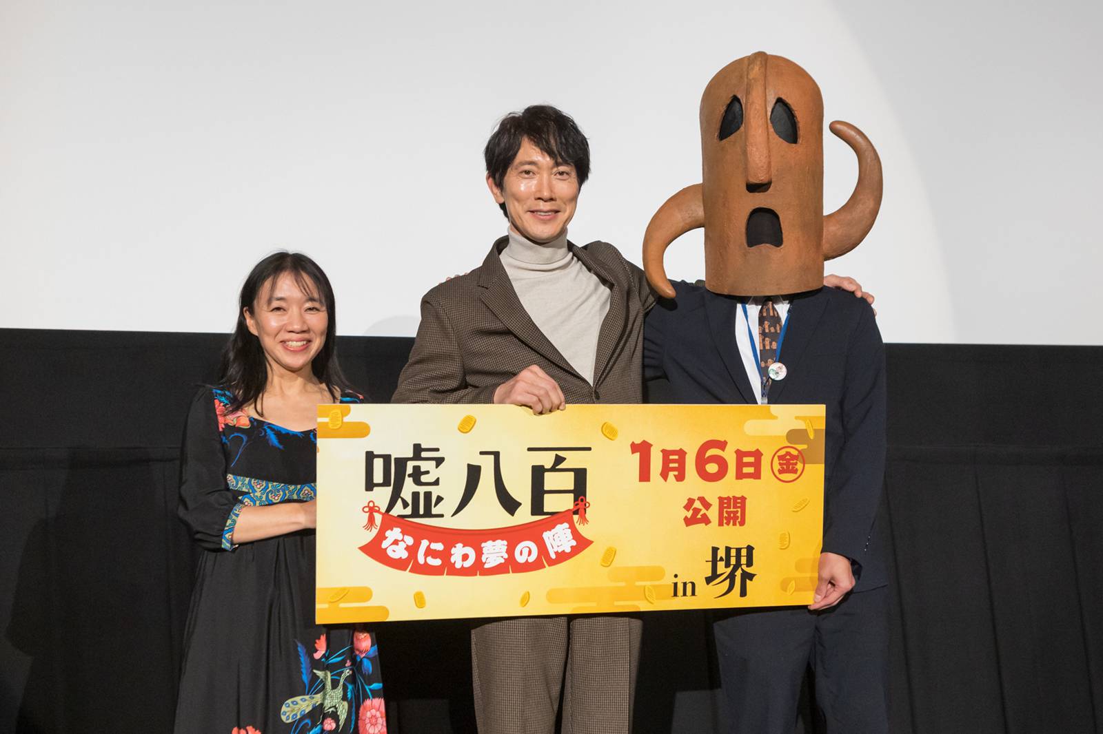 佐々木蔵之介さんが映画『嘘八百　なにわ夢の陣』大阪・堺の舞台挨拶に登壇しました！