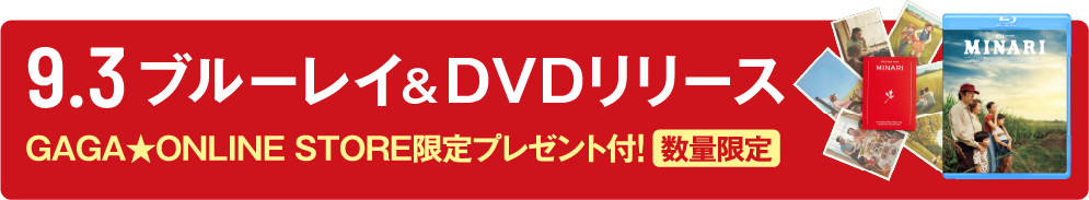 9.3 ブルーレイ＆DVDリリース