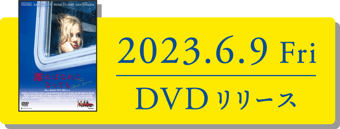 2023.6.9Fri DVDリリース