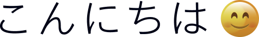 こんにちは