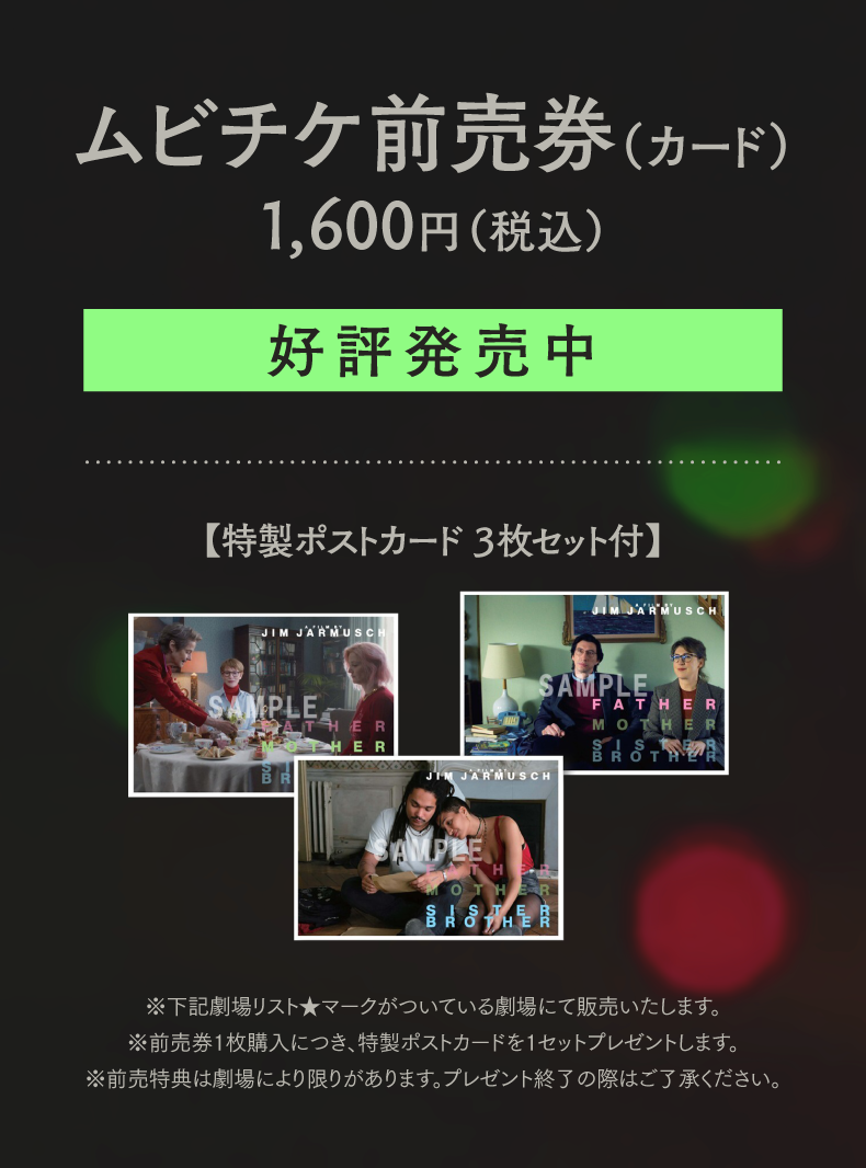 ムビチケ前売券（カード） 1,600円（税込）