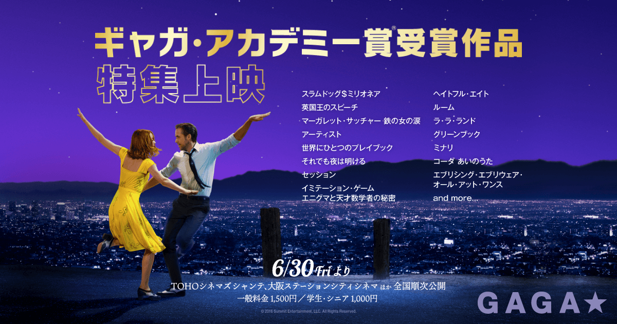 映画『ギャガ・アカデミー賞受賞作品特集上映』 公式サイト