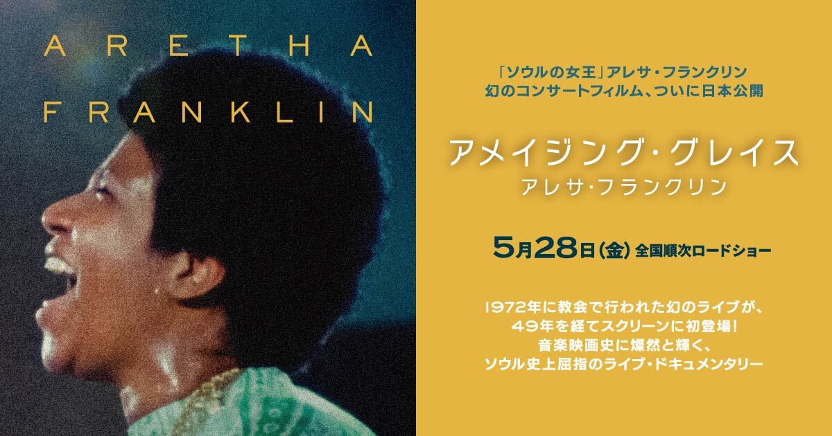 Aretha Franklin / Amazing Grace - 洋楽
