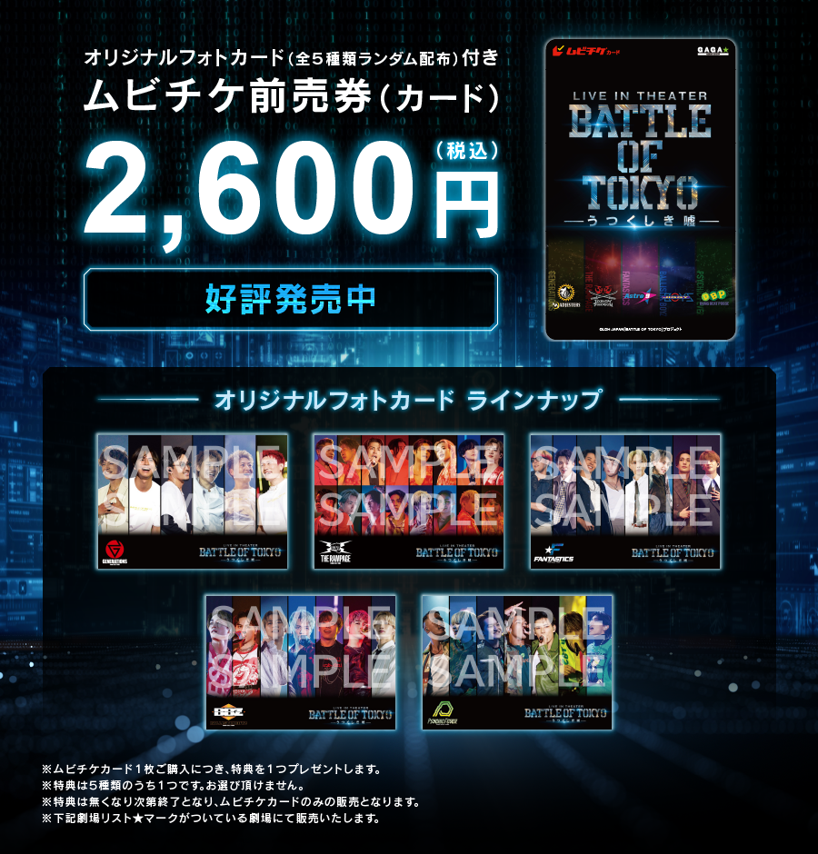 ムビチケ前売券（カード） 1,600円（税込）