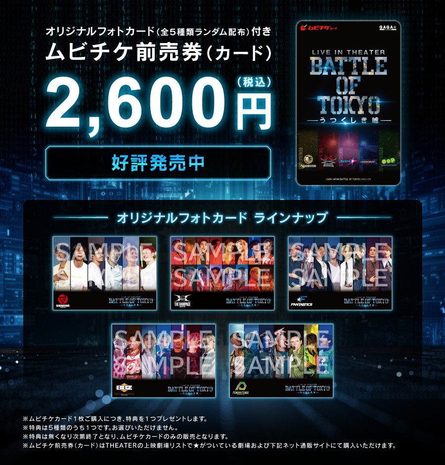 ムビチケ前売券（カード） 1,600円（税込）