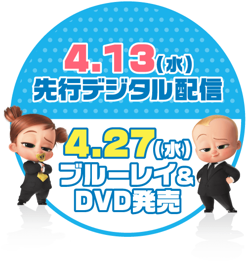 4.13（水）先行デジタル配信 4.27（水）ブルーレイ＆DVD発売