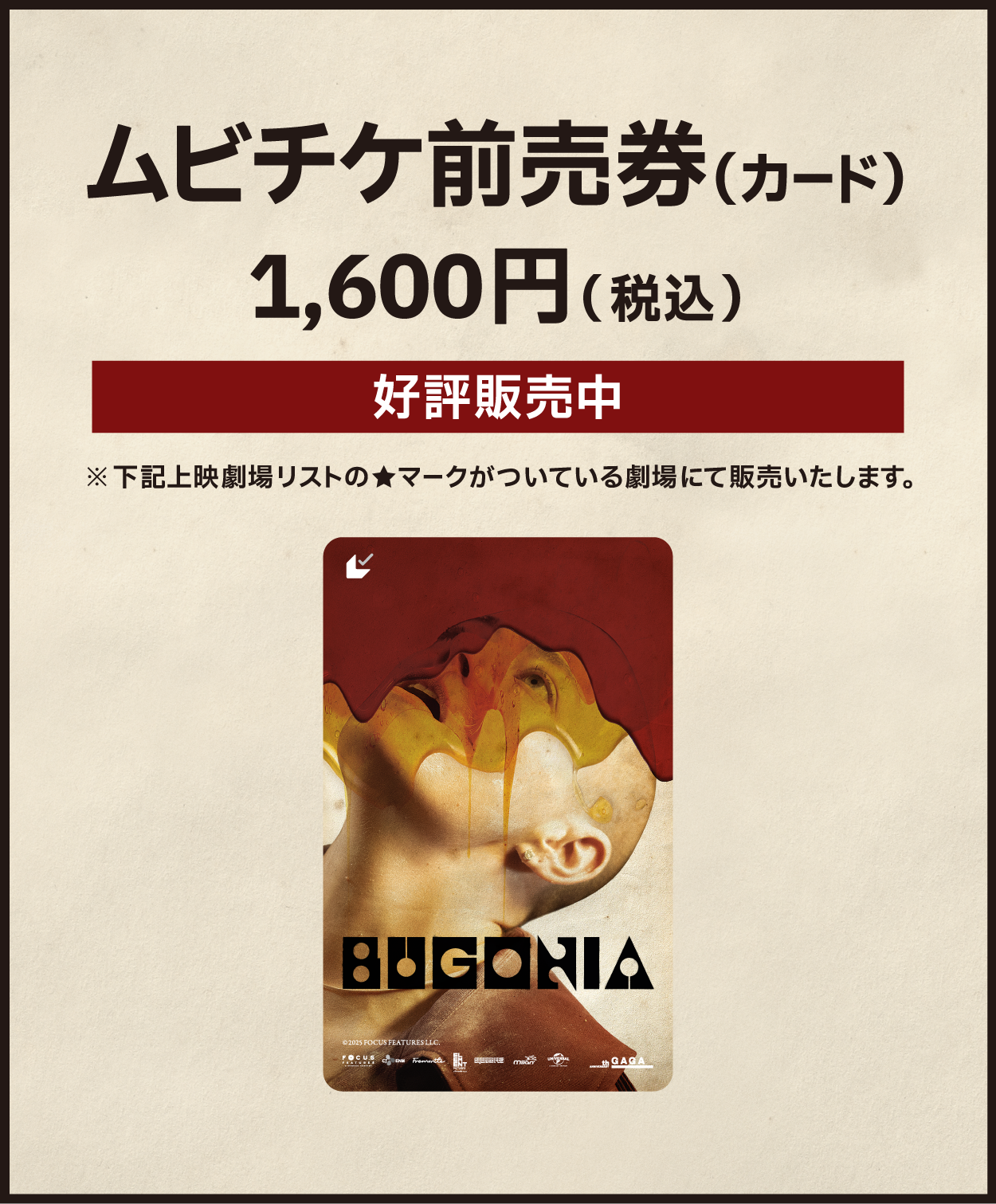 ムビチケ前売券（カード） 1,600円（税込）
