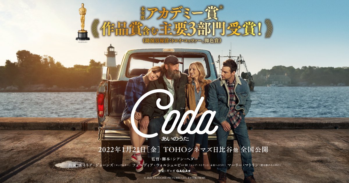 映画『Coda コーダ あいのうた』公式サイト