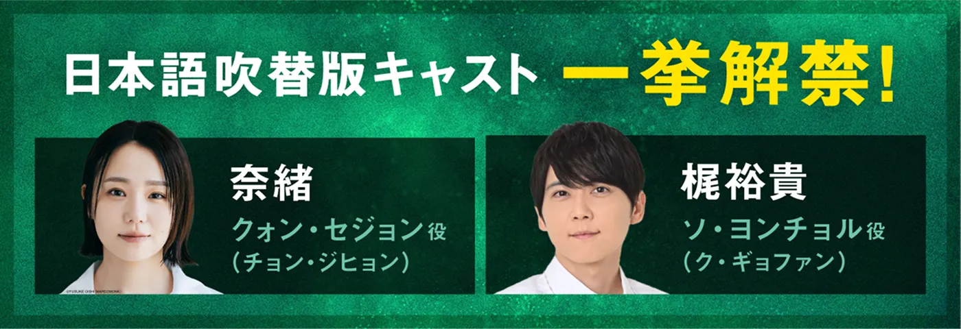 日本語吹替版キャスト一挙解禁！ 奈緒 梶裕貴