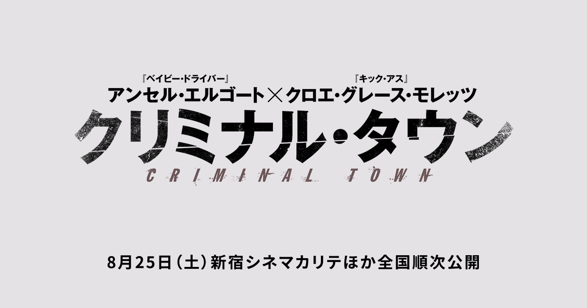 映画『クリミナル・タウン』公式サイト