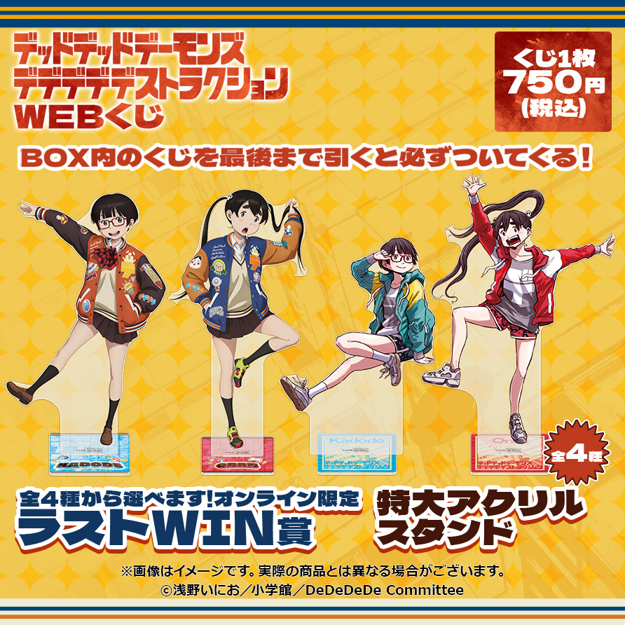 【店頭&オンライン販売】WEBくじ オンラインラストWIN賞 特大アクリルスタンド 全4種