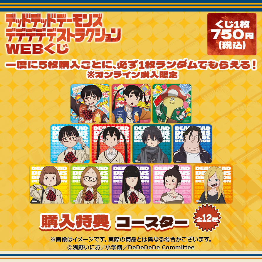 【店頭&オンライン販売】WEBくじ オンライン購入特典 コースター 全12種