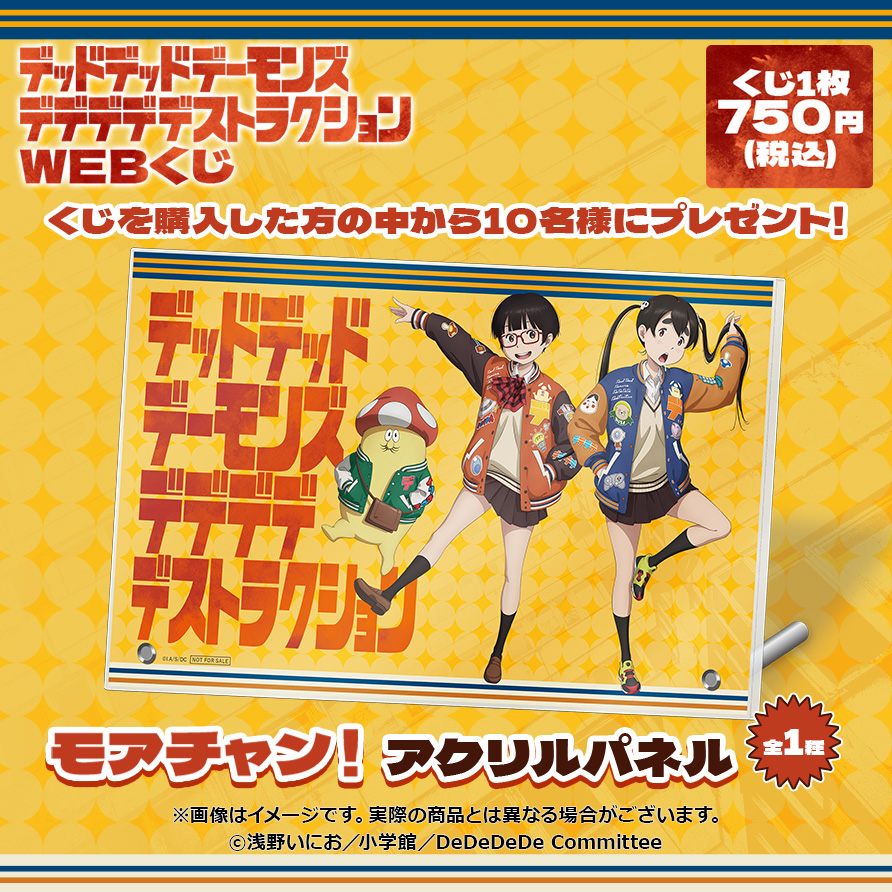 【店頭&オンライン販売】WEBくじ モアチャン! アクリルパネル 全1種
