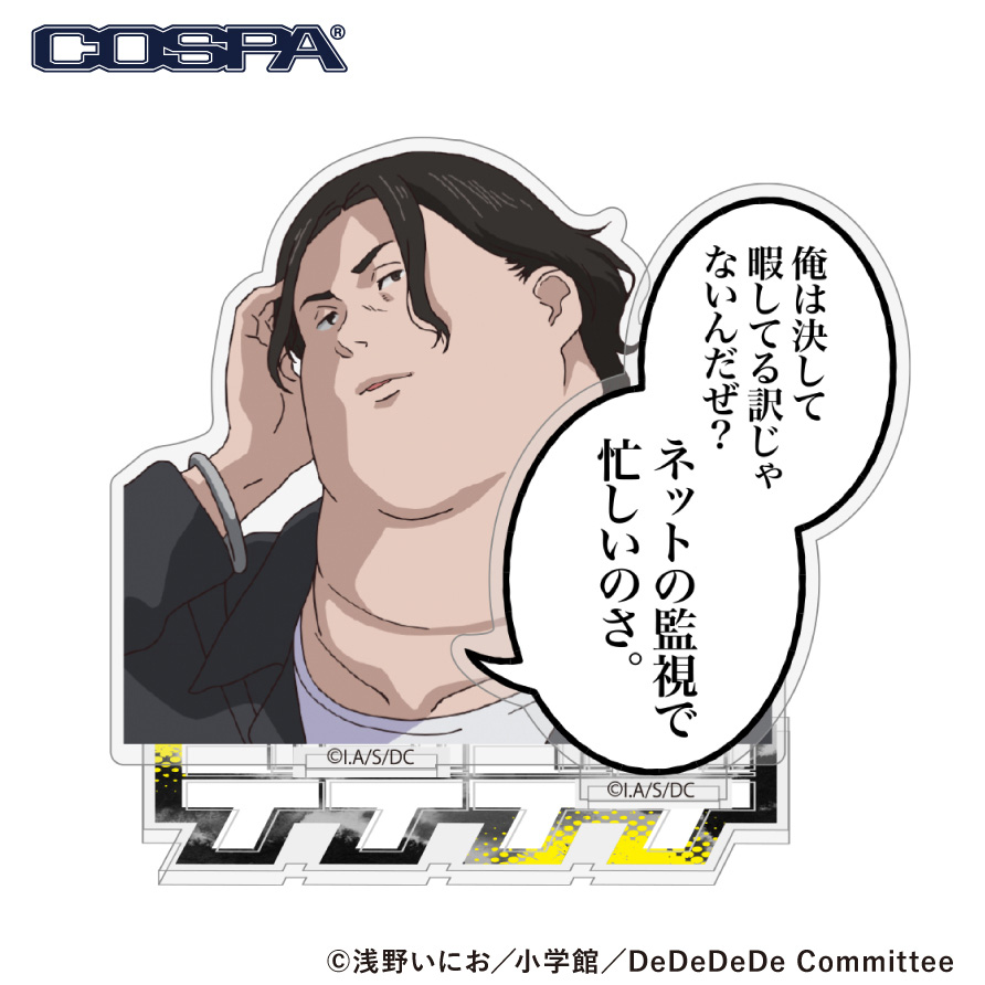 ひろし「俺は決して暇してる訳じゃないんだぜ？」セリフアクリルスタンド