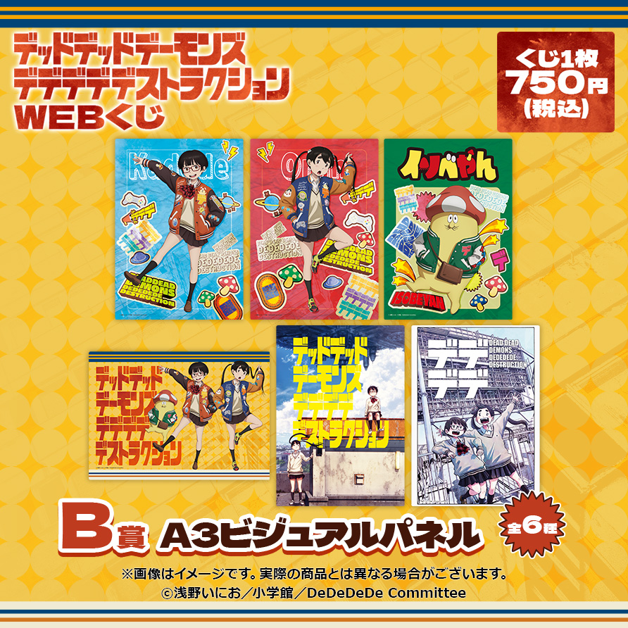 【店頭＆オンライン販売】WEBくじ B賞 A3ビジュアルパネル 全6種
