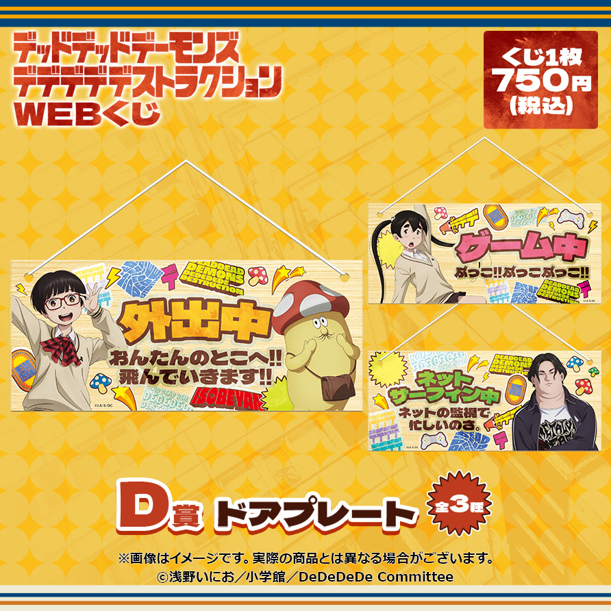 【店頭＆オンライン販売】WEBくじ D賞 ドアプレート 全3種