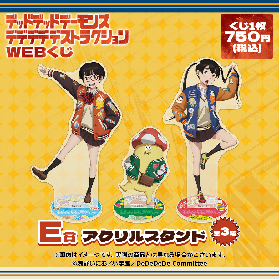 【店頭＆オンライン販売】WEBくじ E賞 アクリルスタンド 全3種