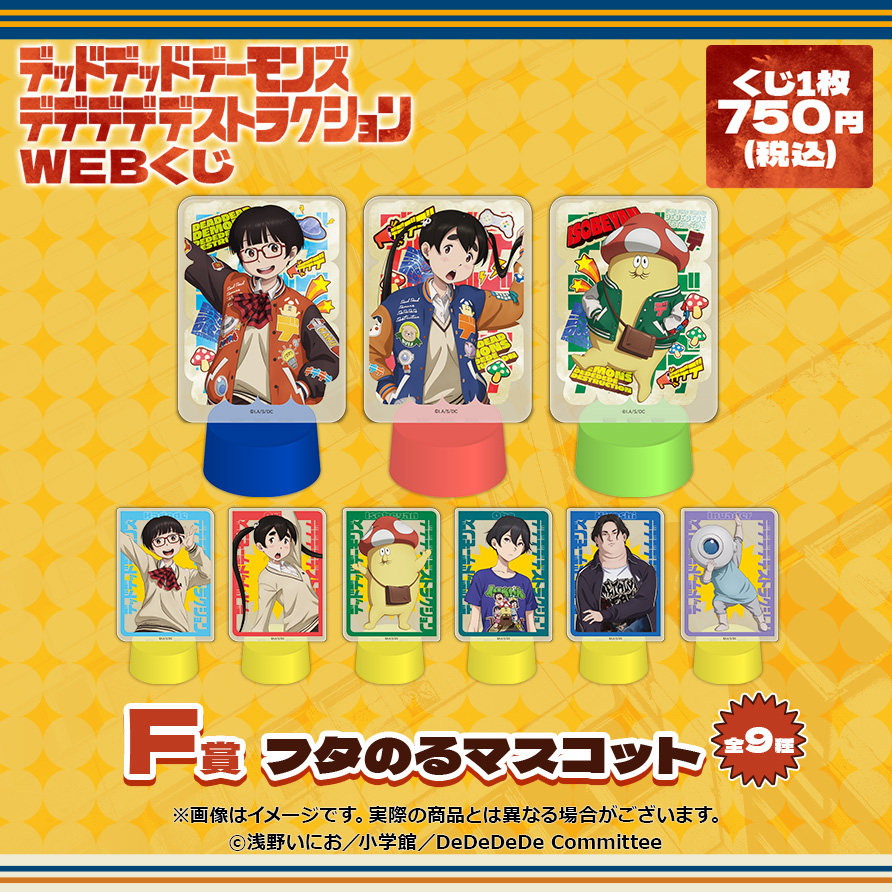 【店頭&オンライン販売】WEBくじ F賞 フタのるマスコット 全9種