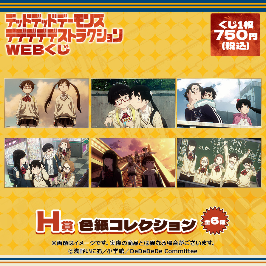 【店頭&オンライン販売】WEBくじ H賞 色紙コレクション 全6種