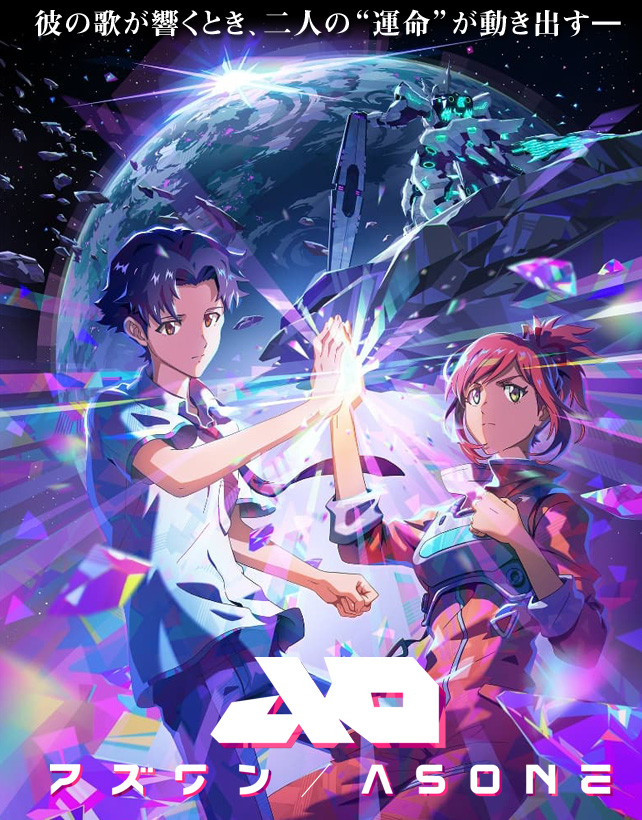 映画『アズワン／AS ONE』