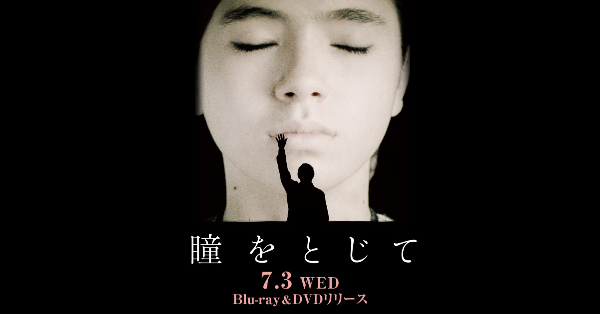 映画「瞳をとじて」｜DVD公式サイトーGAGA