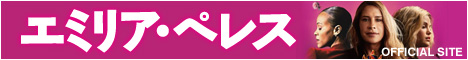 映画『エミリア・ペレス』OFFICIAL　SITE