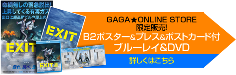 GAGA★ONLINE STORE で限定販売！B2ポスター＆プレス＆ポストカード付 ブルーレイ＆DVD
