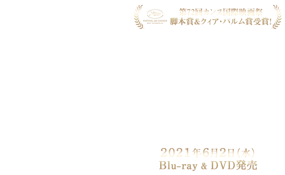 映画『燃ゆる女の肖像』2021年6月2日(水) Blu-ray＆DVD発売