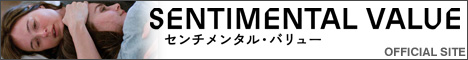 映画『センチメンタル・バリュー』OFFICIAL　SITE