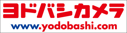 ヨドバシカメラ