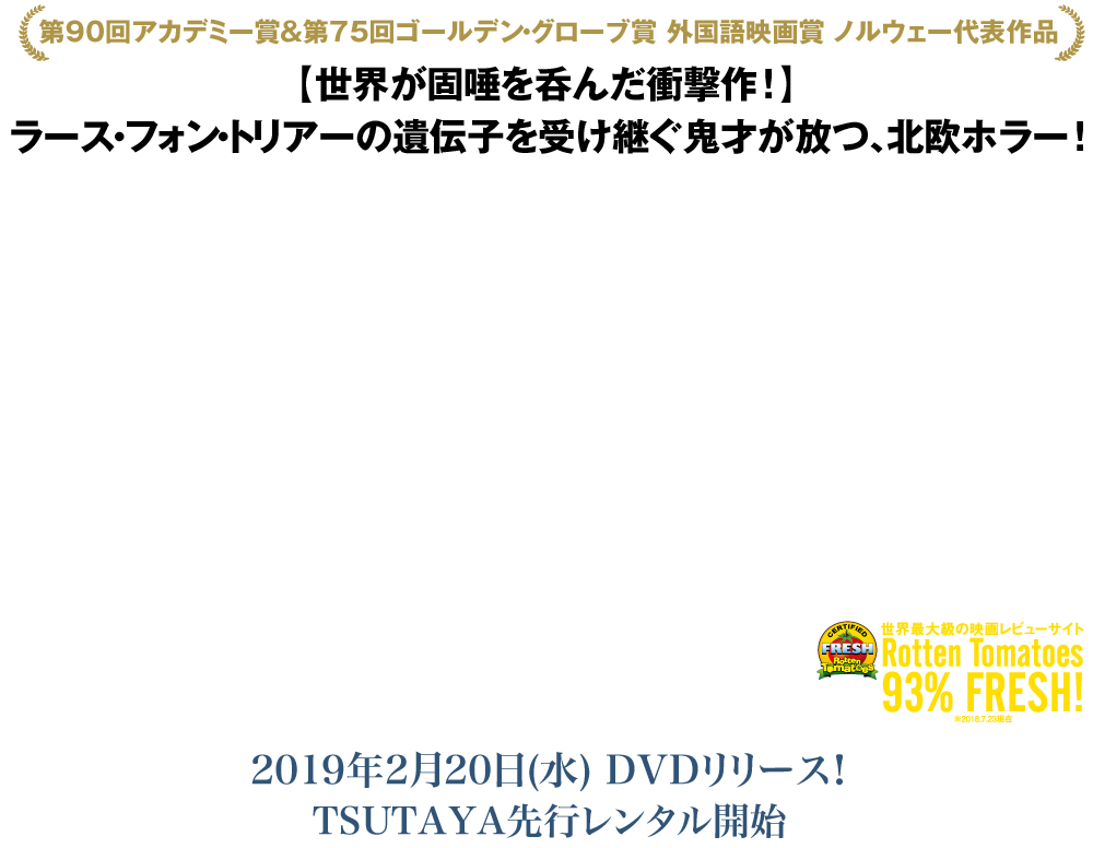 映画『テルマ』2019年2月20日(水)DVDリリース！TSUTAYA先行レンタル開始