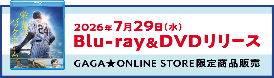 Blu-ray & DVDリリース