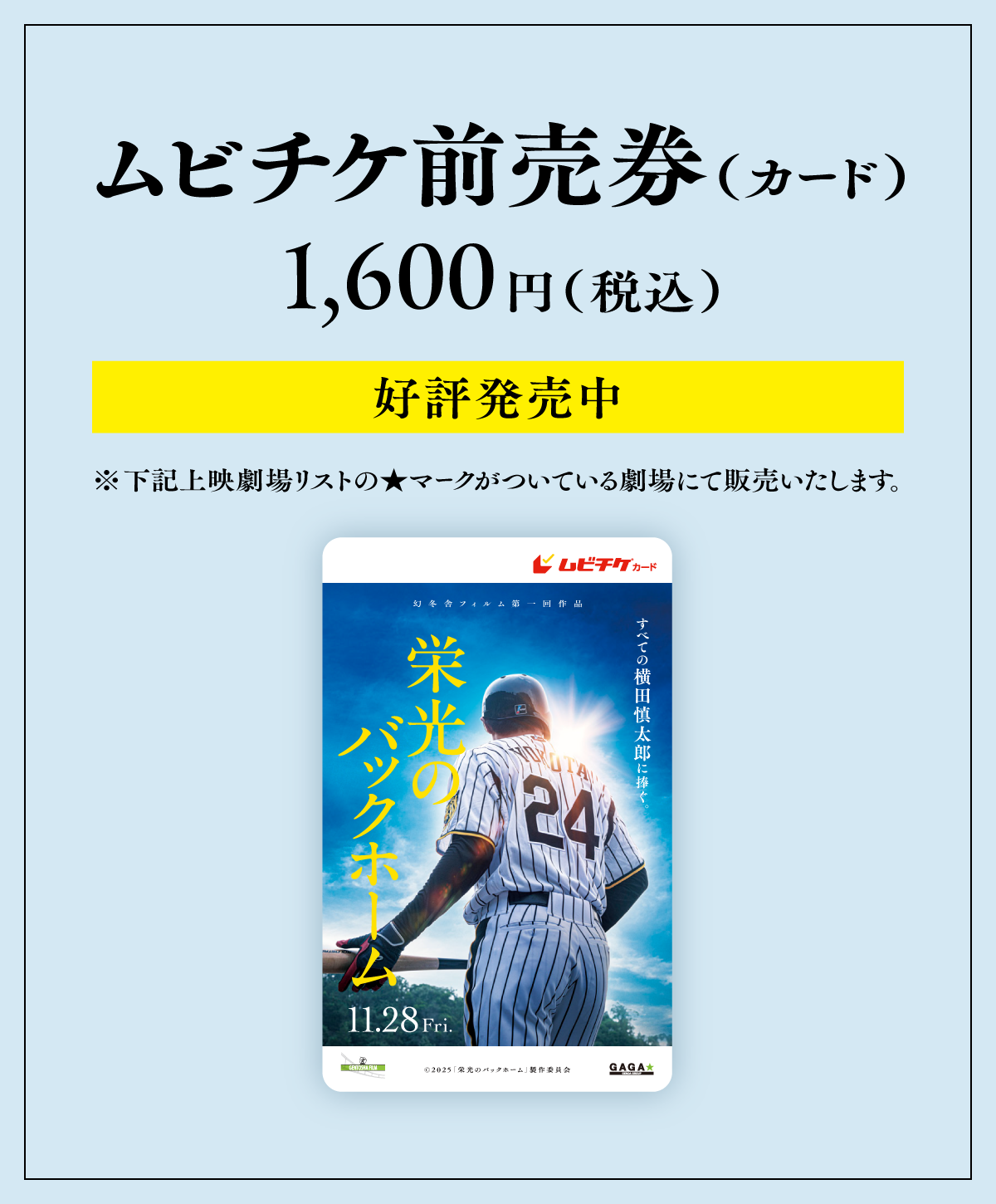 ムビチケ