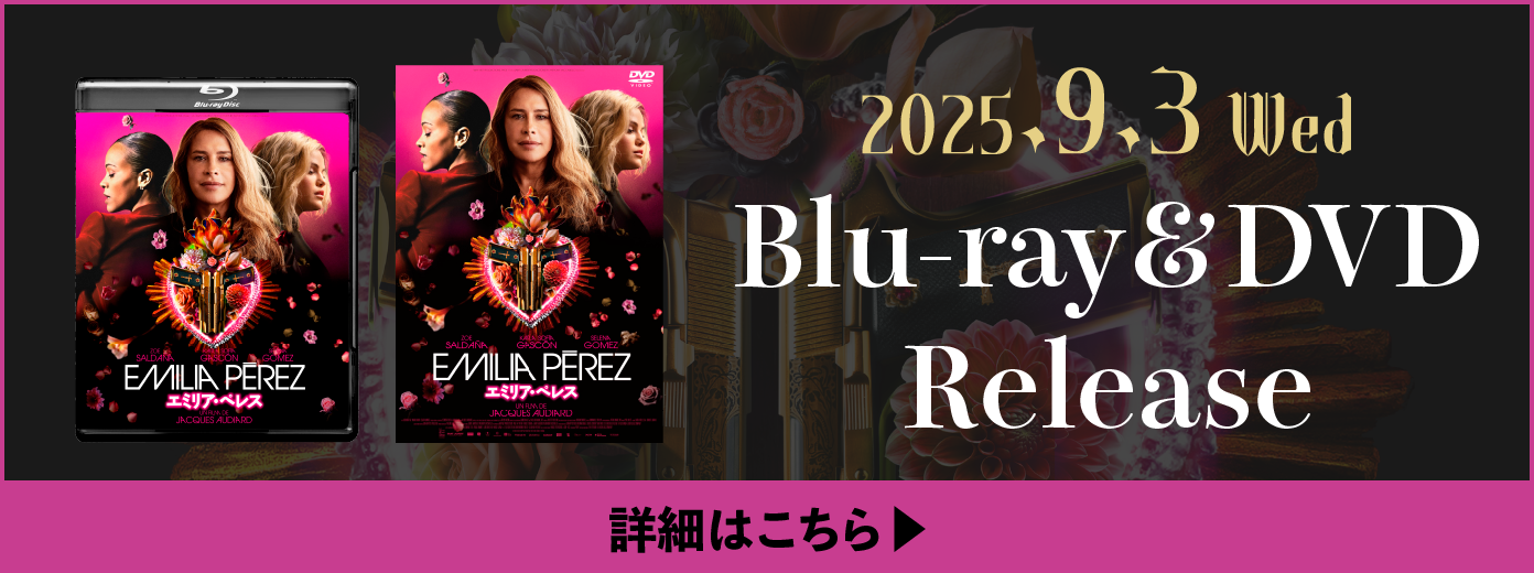 2025.9.3 WED Blu-ray＆DVD Release 詳細はこちら