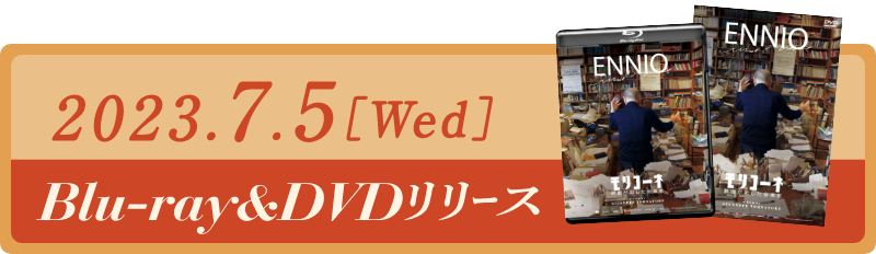 映画『モリコーネ 映画が恋した音楽家』公式サイト