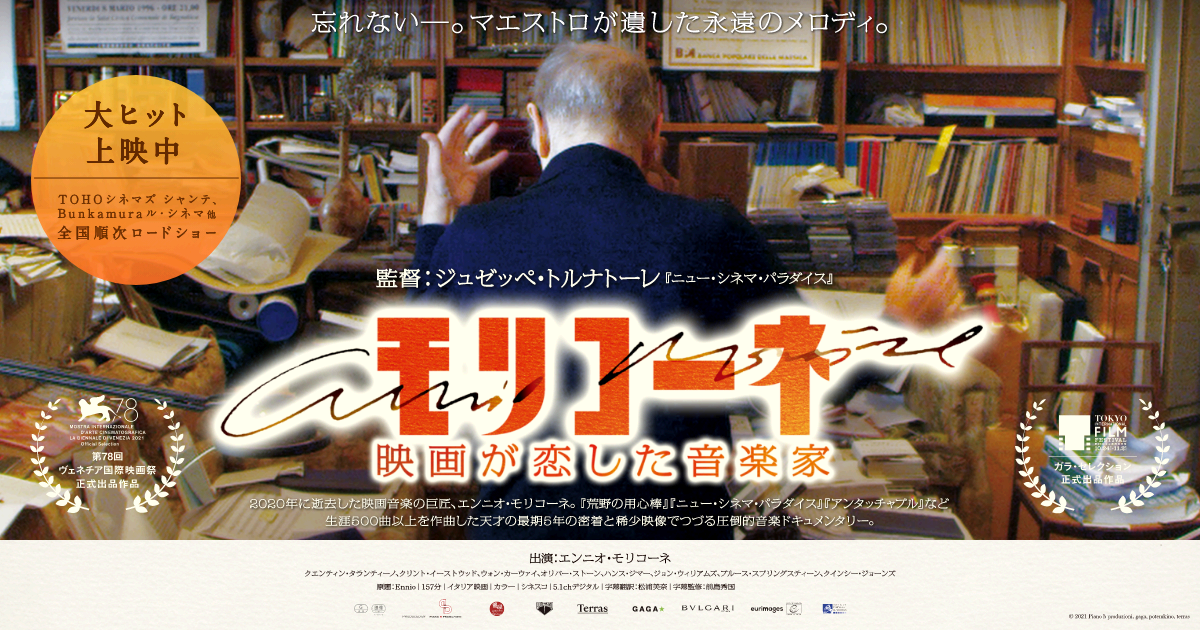 円高還元 エンニオ・モリコーネ映画大全 = COLLEZIONE:T… GRANDE LA 