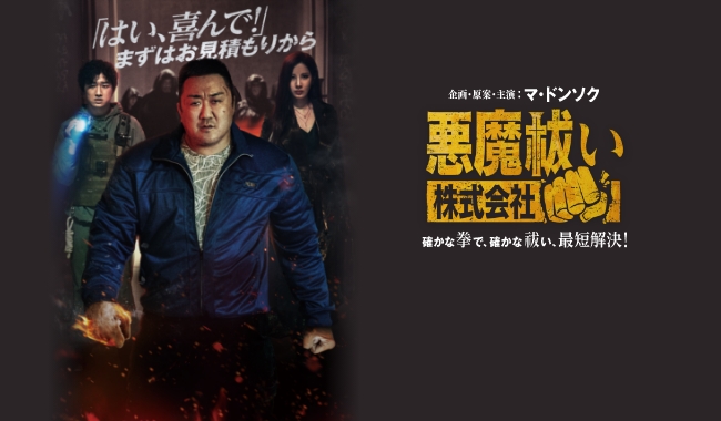 映画『悪魔祓い株式会社』公式サイト