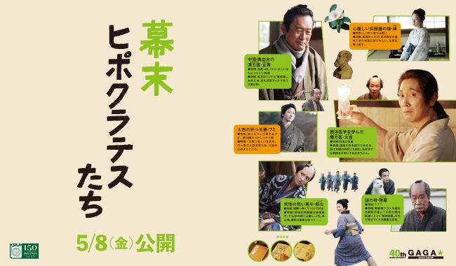 <span id="20260123"></span>5月8日（金）全国公開決定！<br>佐々木蔵之介さん、内藤剛志さん、藤原季節さんからコメント到着！<br>緒方明監督からのコメントもご紹介