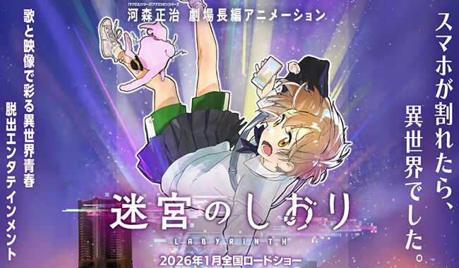迷宮のしおり