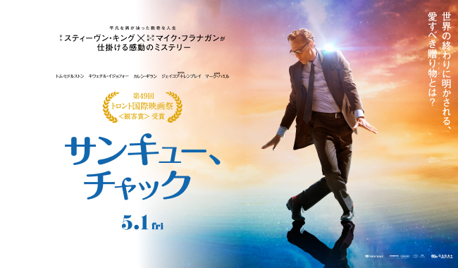 サンキュー、チャック