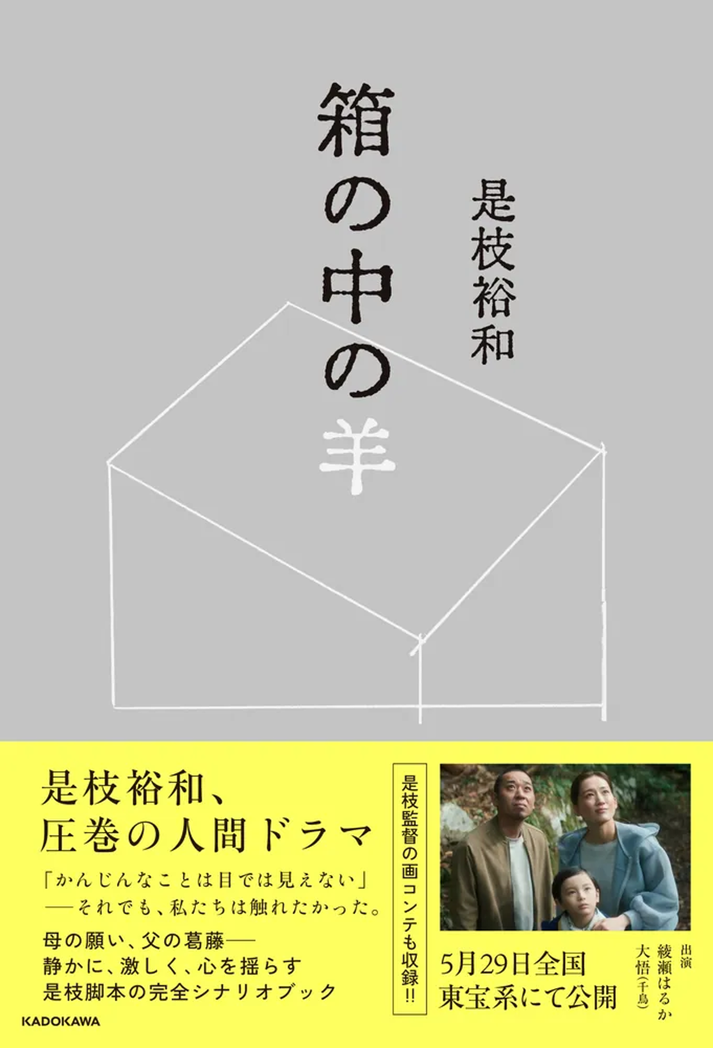 NEWS | 映画『箱の中の羊』公式サイト