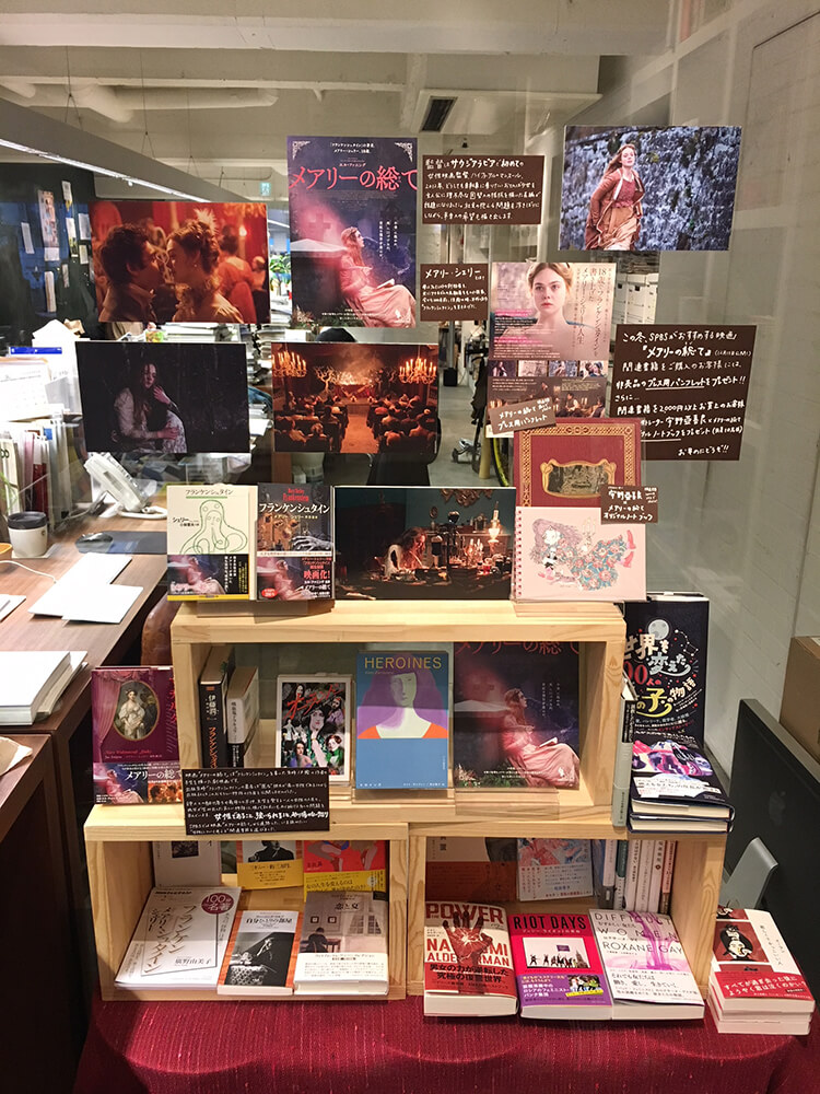 SHIBUYA PUBLISHING ＆ BOOKSELLERSにて『メアリーの総て』関連フェア開催中！