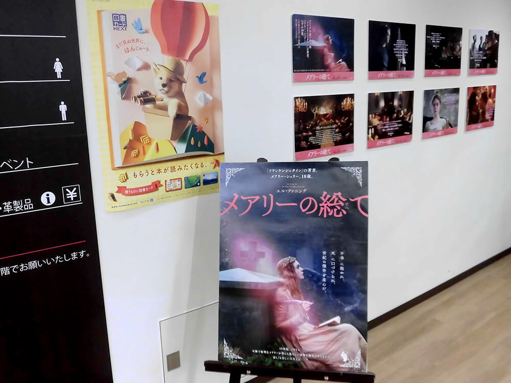 丸善名古屋本店にて『メアリーの総て』キャンペーン実施中！