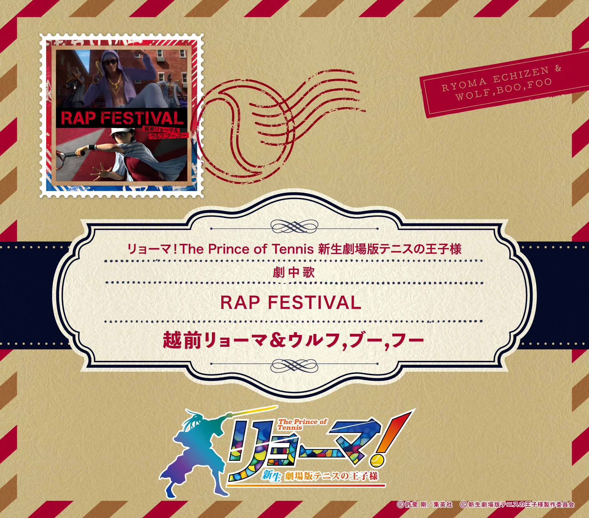 映画『リョーマ！The Prince of Tennis 新生劇場版テニスの王子様