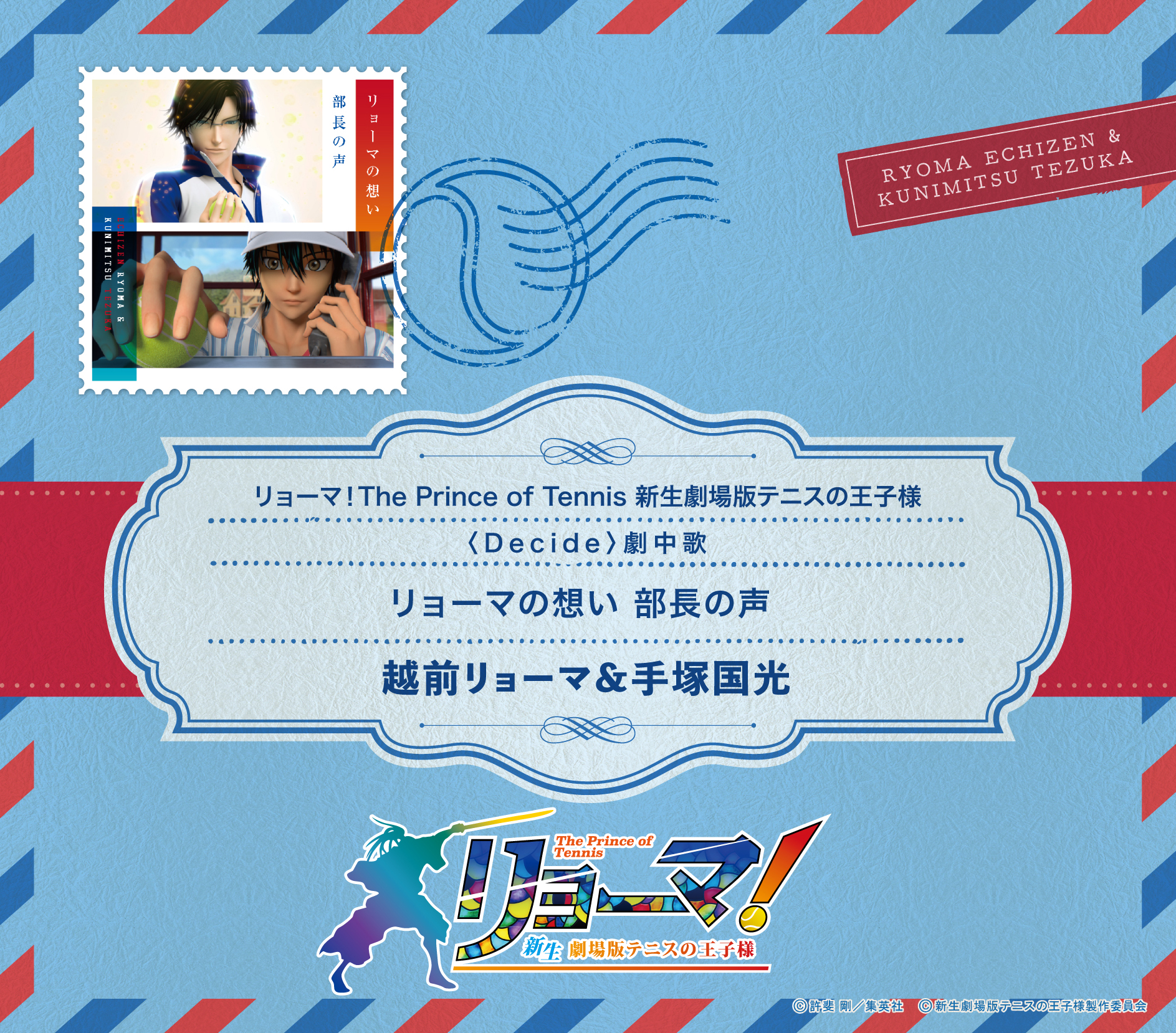 映画『リョーマ！The Prince of Tennis 新生劇場版テニスの王子様