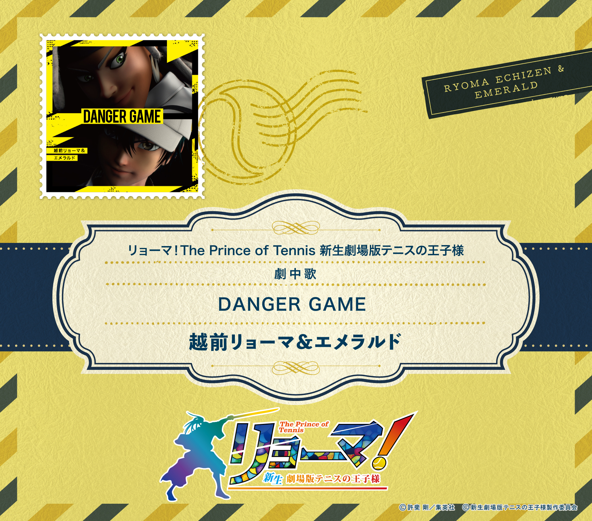 映画『リョーマ！The Prince of Tennis 新生劇場版テニスの王子様